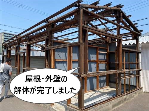 解体完了　屋根　外壁